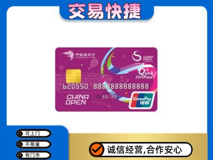 新津区购物卡回收中银通支付卡.jpg