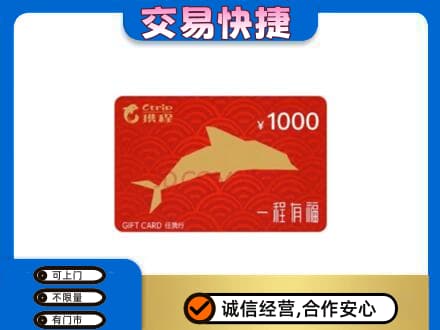 新津区上门回收携程任我行卡