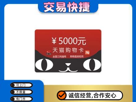 新津区购物卡回收天猫卡.jpg