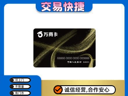 新津区购物卡回收万商卡.jpg