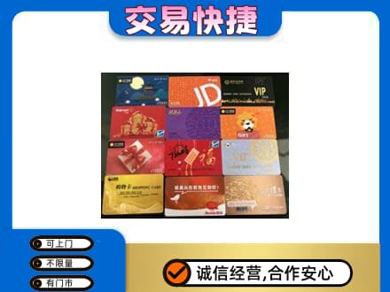 新津区上门回收网购卡
