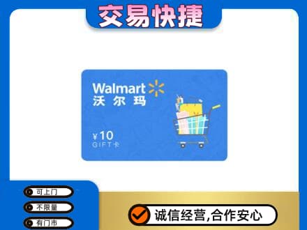 新津区上门回收沃尔玛卡