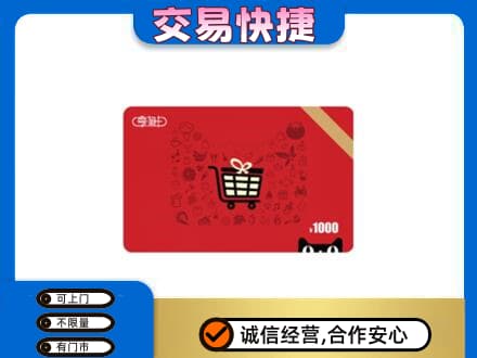 新津区回收享淘卡