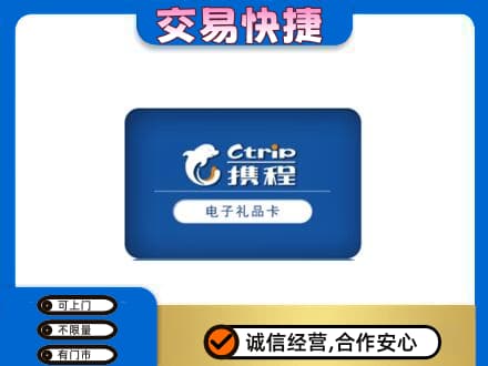 新津区购物卡回收携程礼品卡.jpg