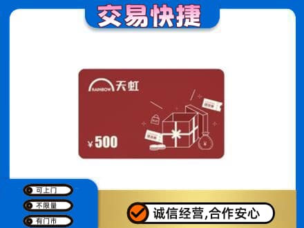 新津区上门回收天虹卡