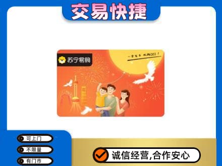 新津区上门回收苏宁易购卡
