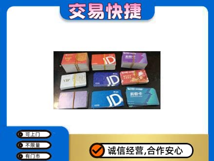 新津区上门回收超市卡