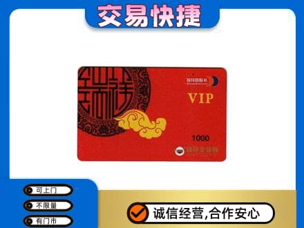 新津区上门回收瑞祥商联卡