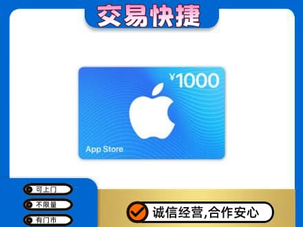 新津区上门回收苹果充值卡