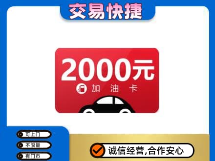 新津区上门回收加油卡