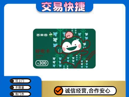 新津区上门回收百果园卡