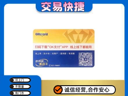 新津区上门回收百联OK购物卡