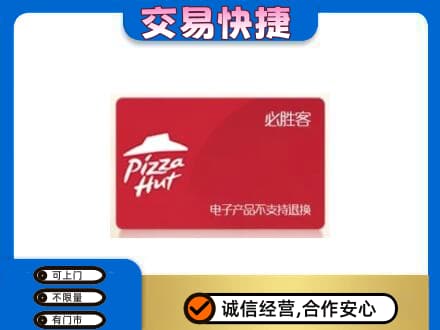 新津区购物卡回收必胜客卡.jpg
