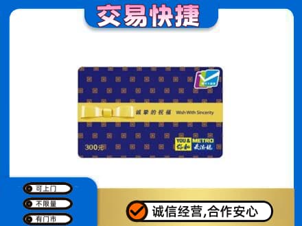 新津区高价回收麦德龙卡