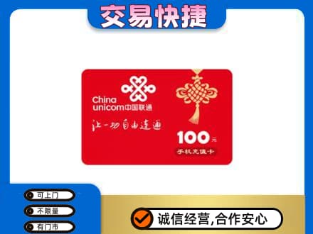 新津区高价回收联通卡