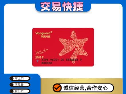新津区高价回收华润万家卡