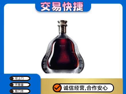 新津区回收轩尼诗李察