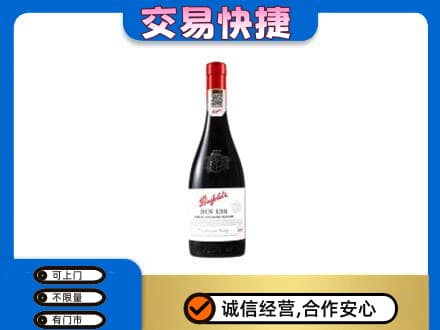 新津区回收奔富红酒