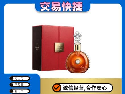 新津区回收路易十三