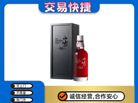 新津区回收山崎