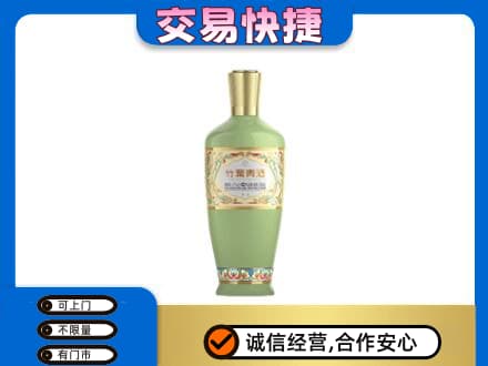 新津区回收竹叶青