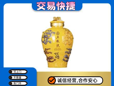 新津区回收五粮液九龙坛