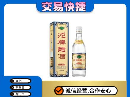 新津区回收沱牌曲酒