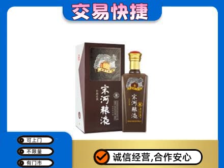 新津区回收宋河粮液