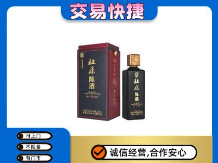 新津区回收杜康