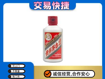 新津区回收茅台小可爱