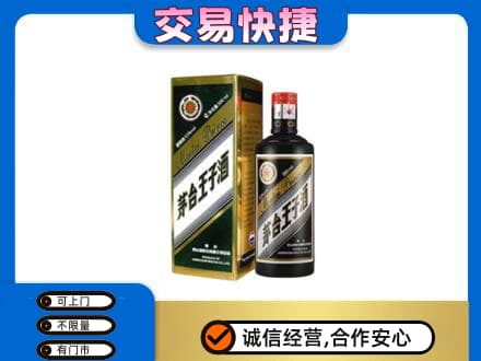 新津区回收茅台王子酒