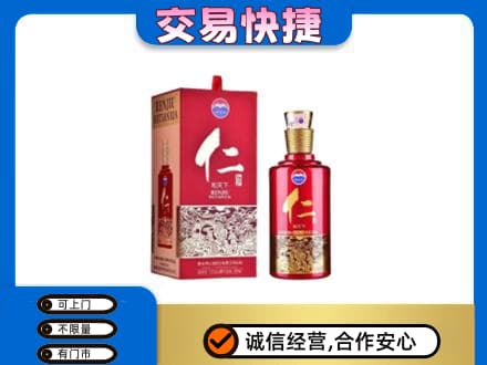 新津区回收茅台仁酒